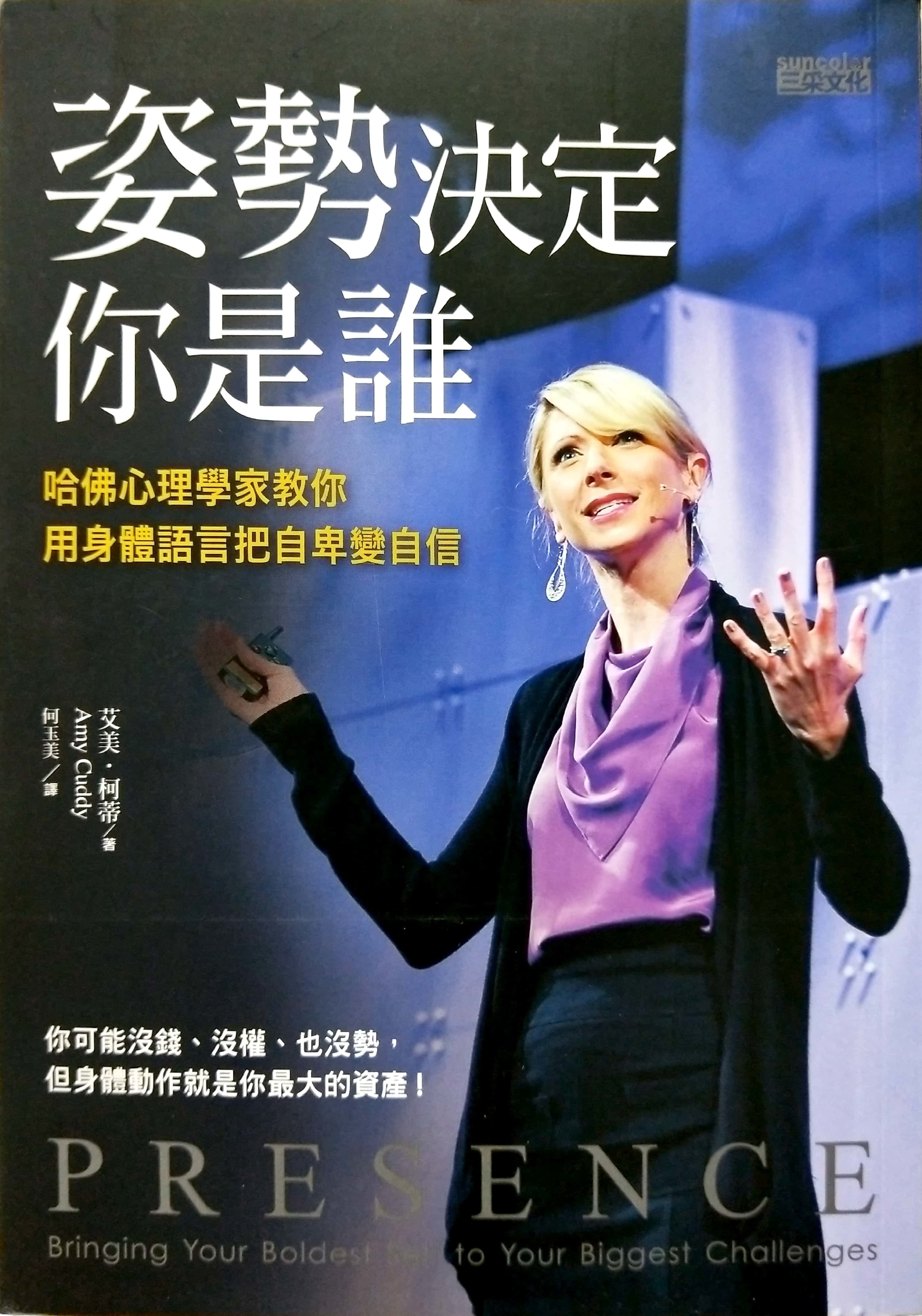 Presence — Chinese (Traditional) edition