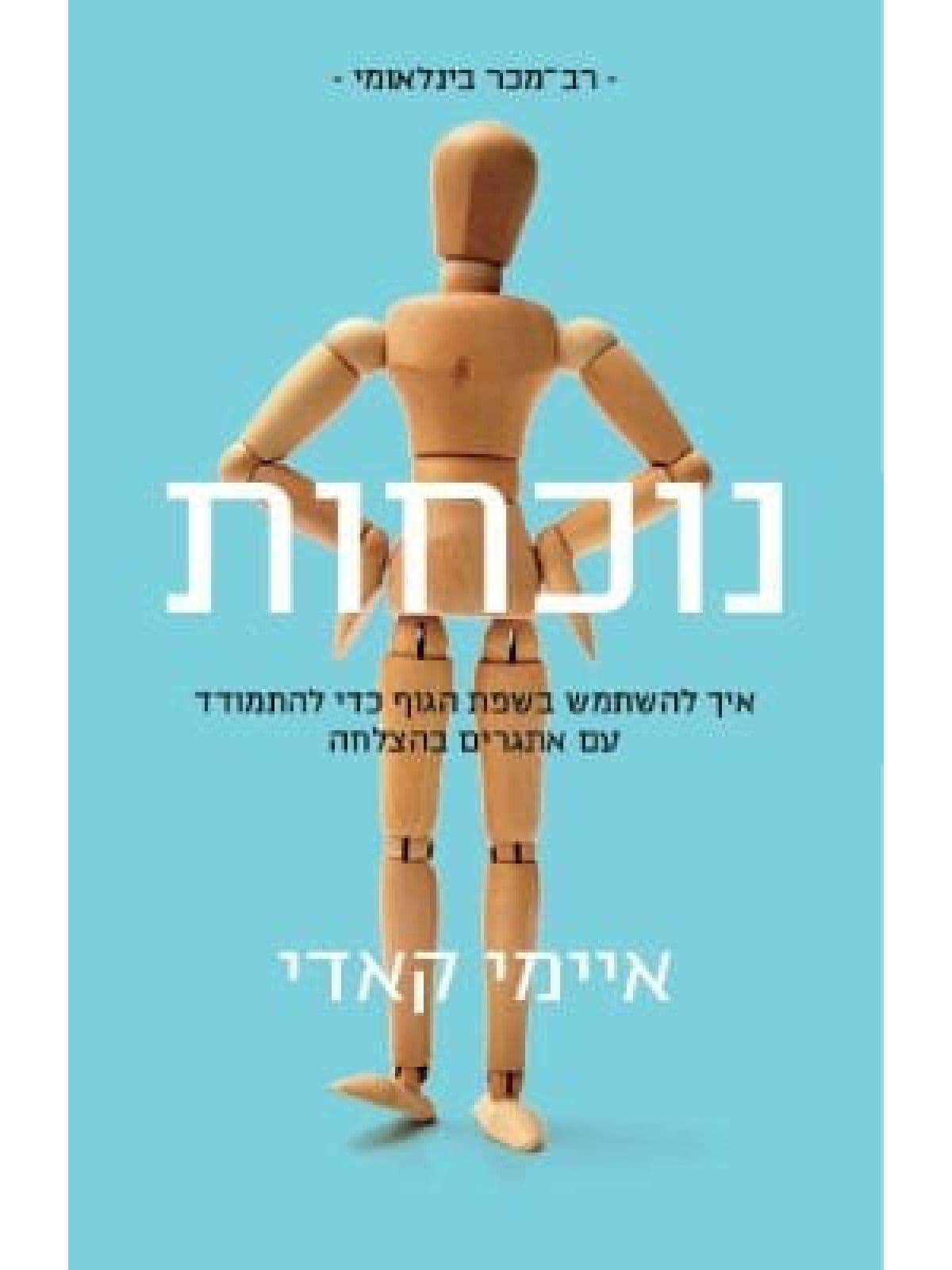 Presence — Hebrew edition