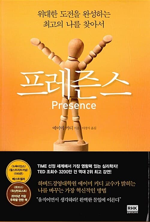 Presence — Korean edition